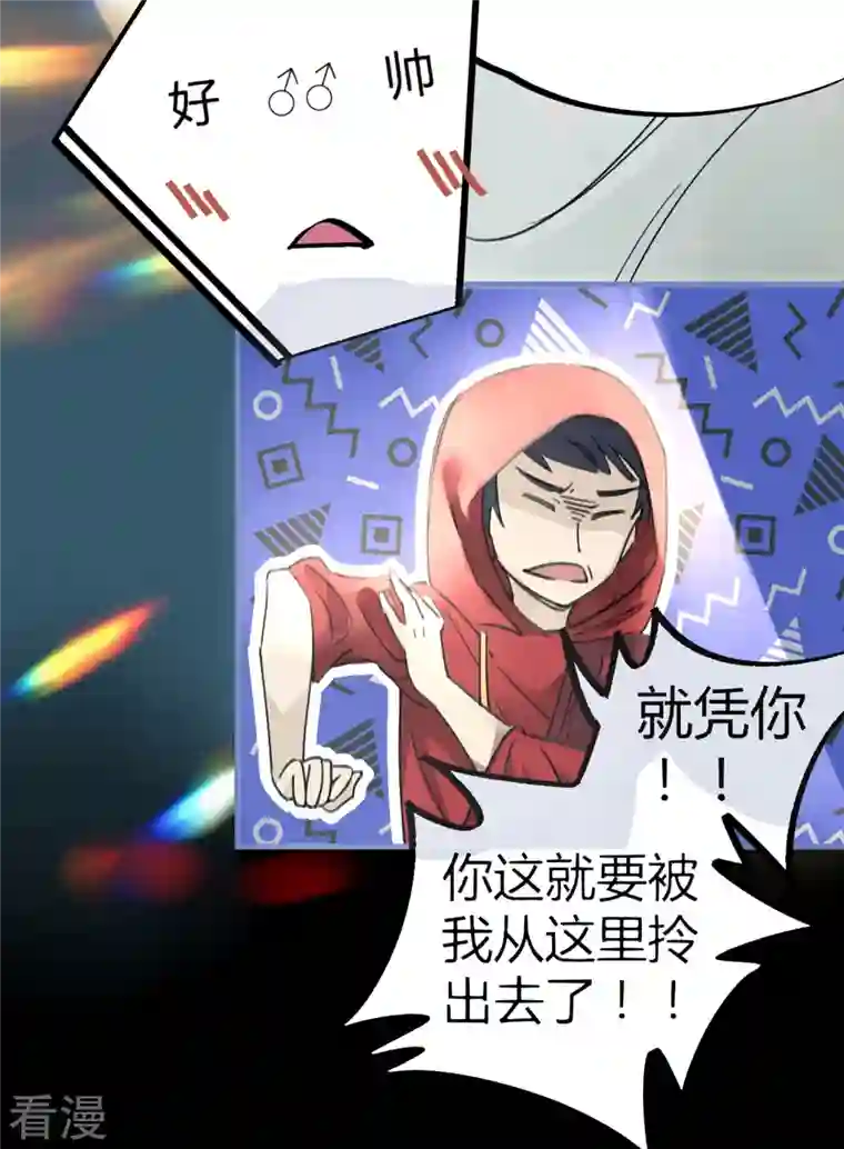 无敌修真狂少（快读版）第11话 为所欲为
