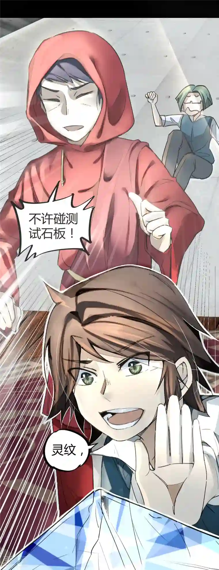 无敌修真狂少（快读版）第11话 为所欲为