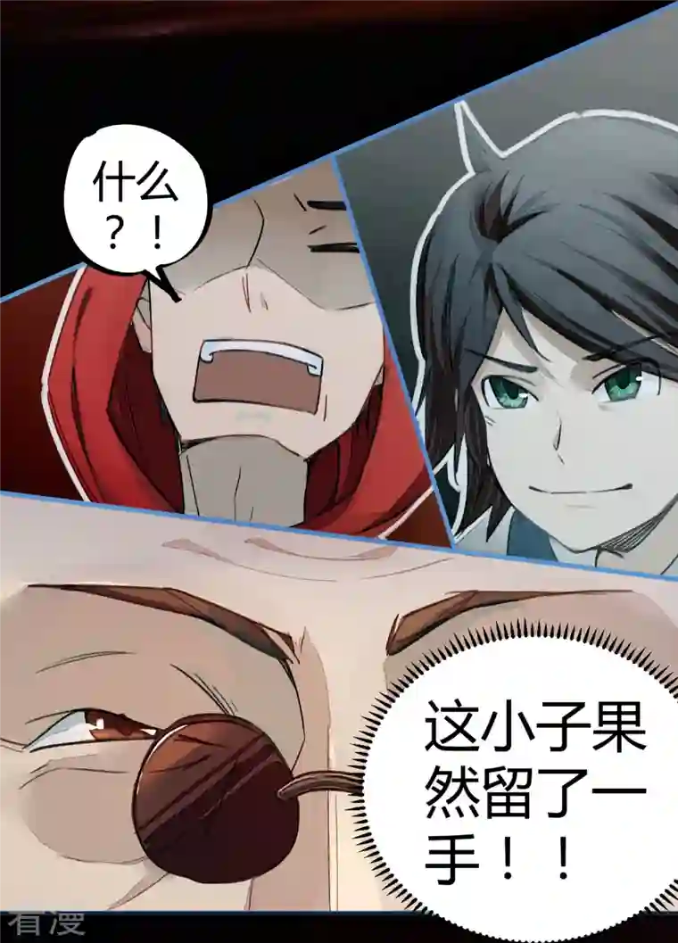 无敌修真狂少（快读版）第11话 为所欲为