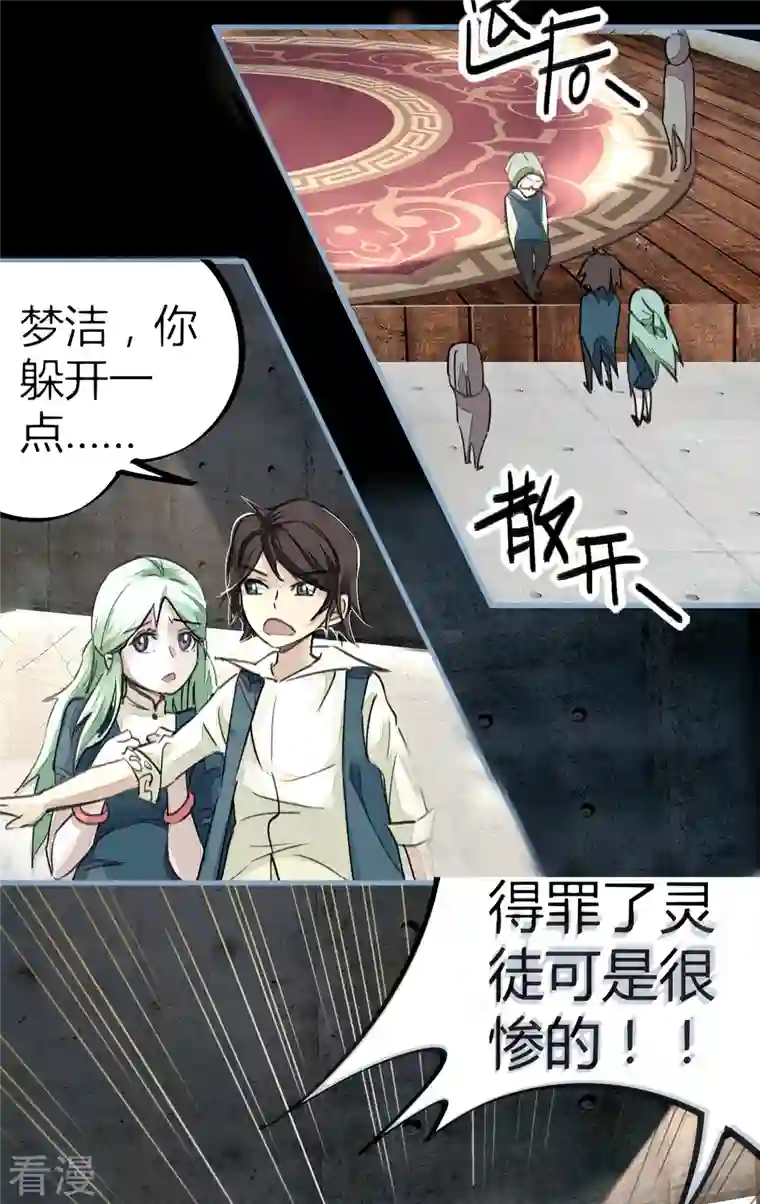无敌修真狂少（快读版）第11话 为所欲为