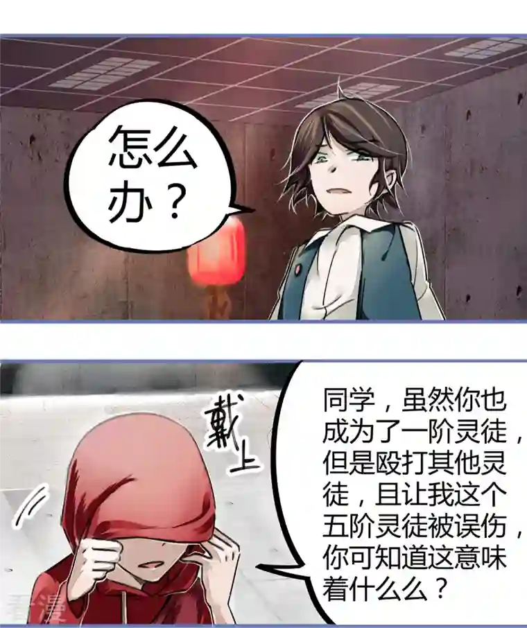 无敌修真狂少（快读版）第12话 实力打脸