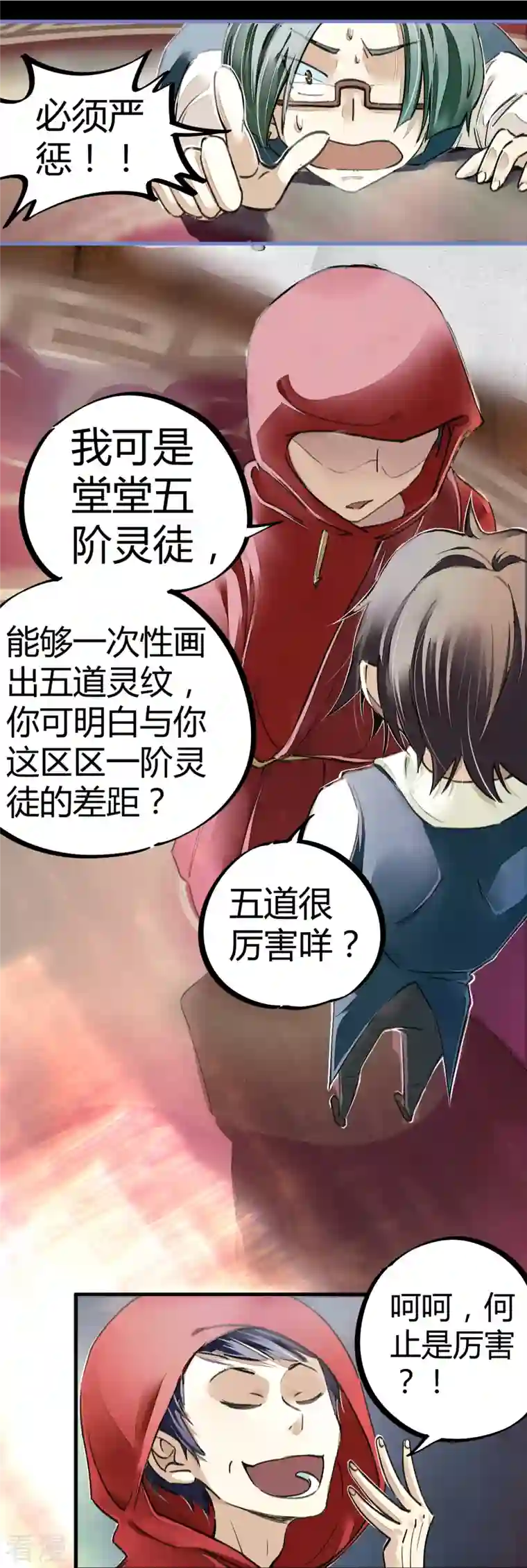 无敌修真狂少（快读版）第12话 实力打脸