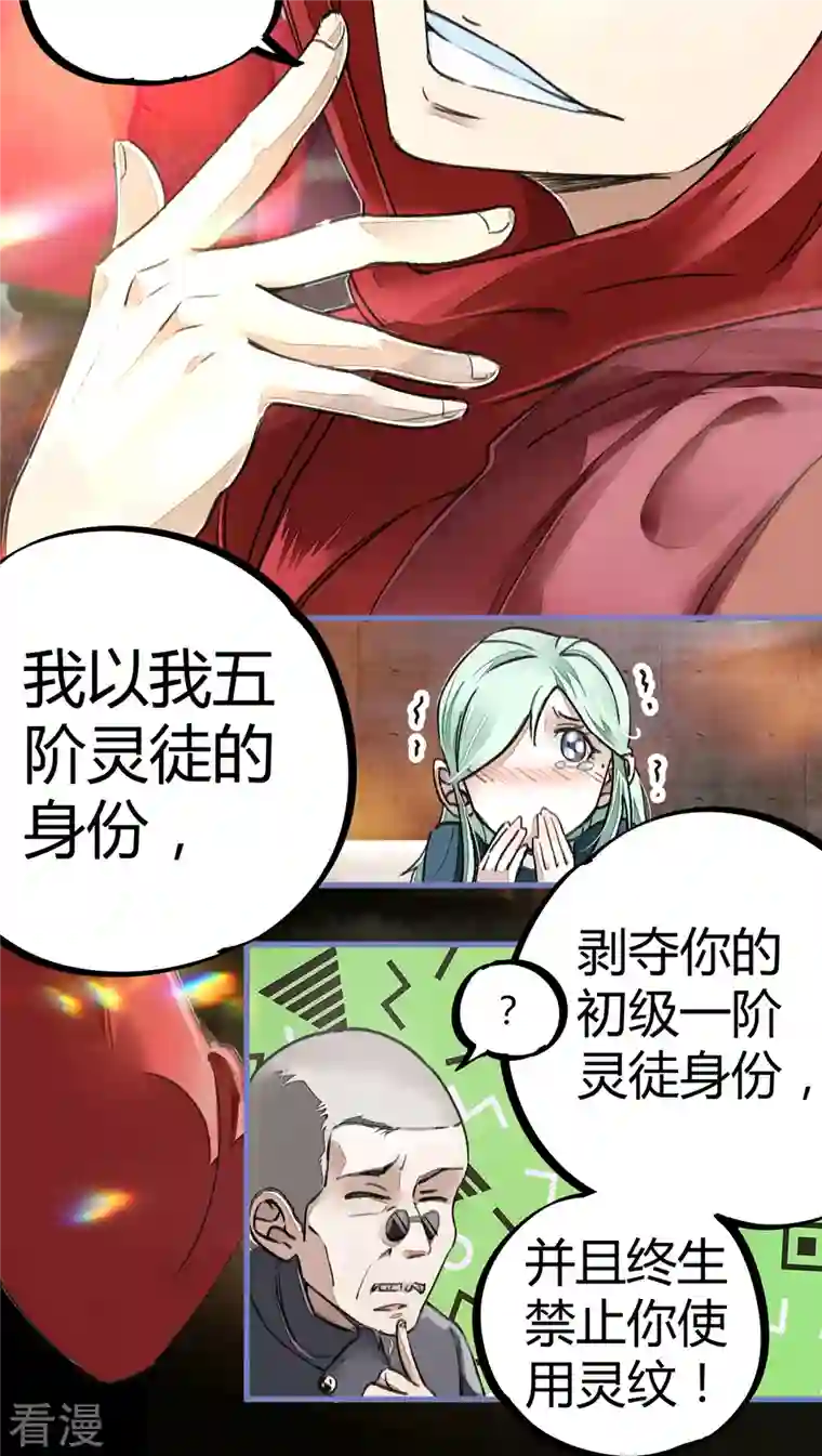 无敌修真狂少（快读版）第12话 实力打脸