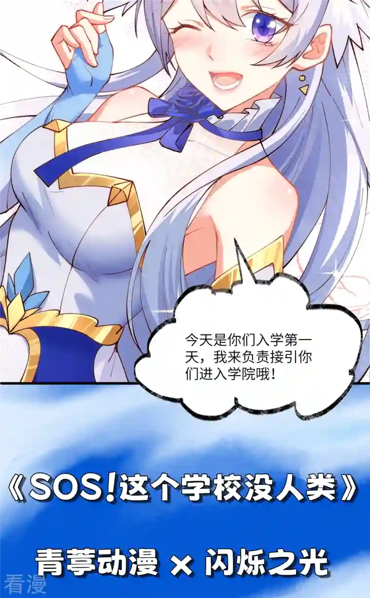 SOS！这个学校没人类预告