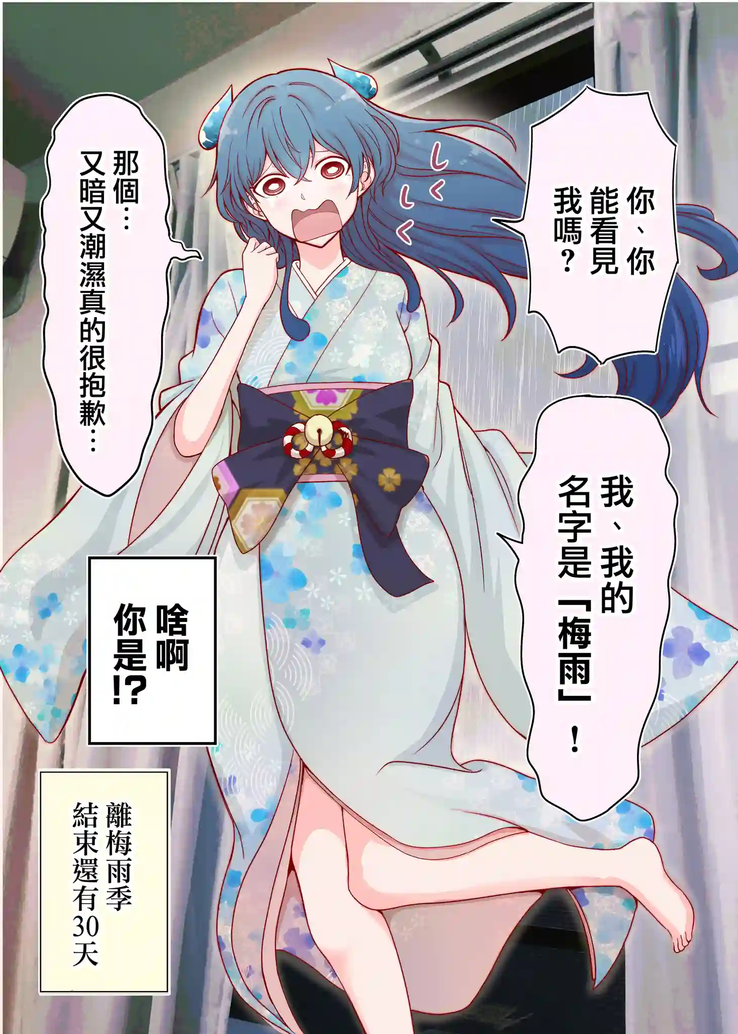 30天后会消失的梅雨酱第01话