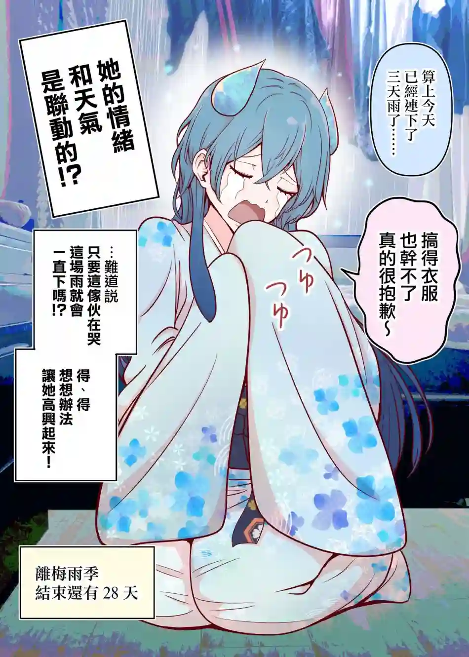 30天后会消失的梅雨酱第03话