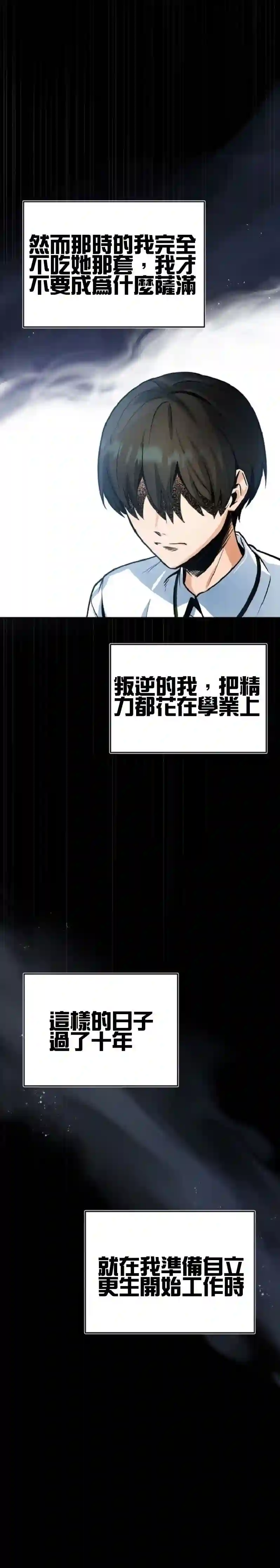 魔法学院的特工教授第01话
