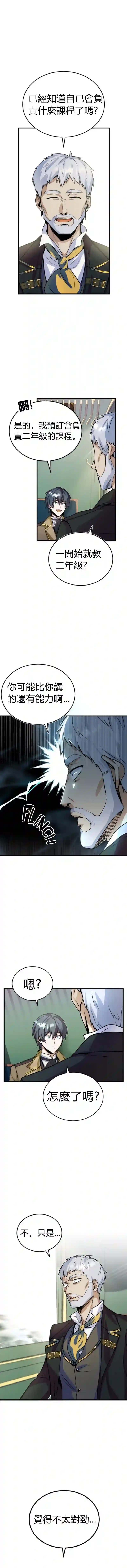 魔法学院的特工教授第01话