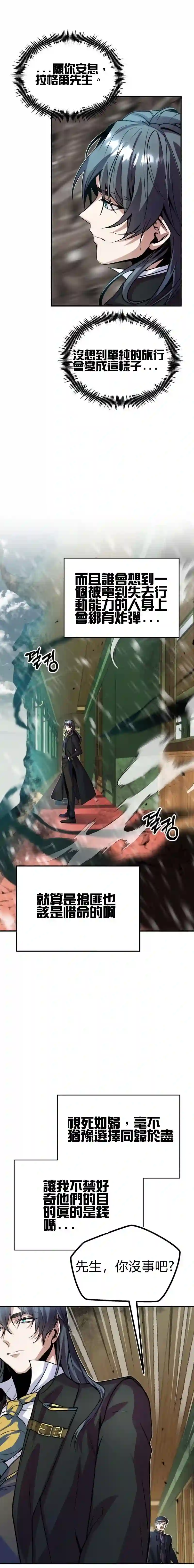 魔法学院的特工教授第02话