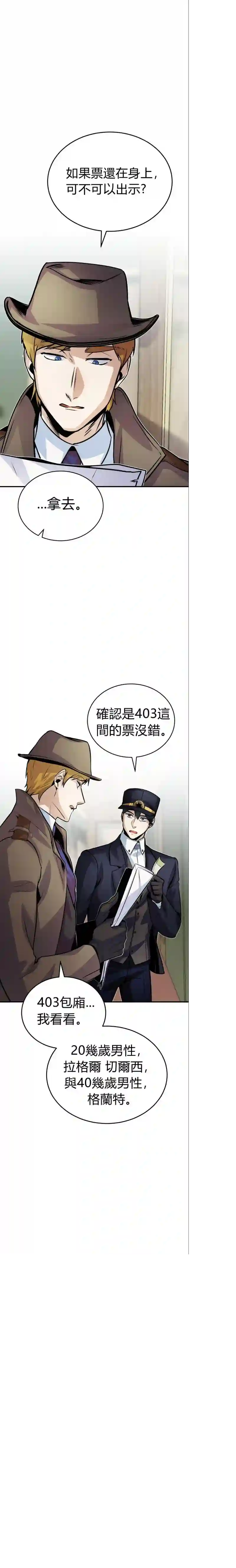 魔法学院的特工教授第03话