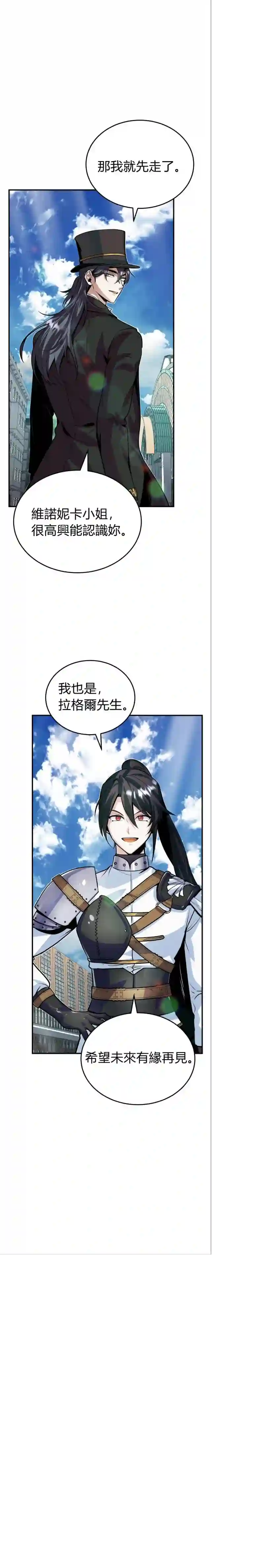 魔法学院的特工教授第03话