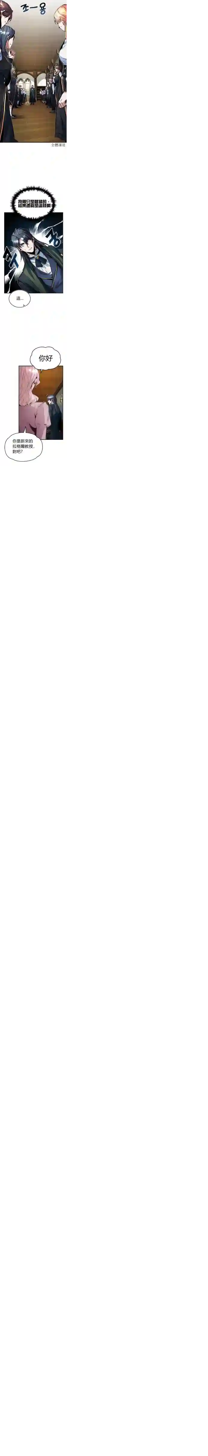 魔法学院的特工教授第05话