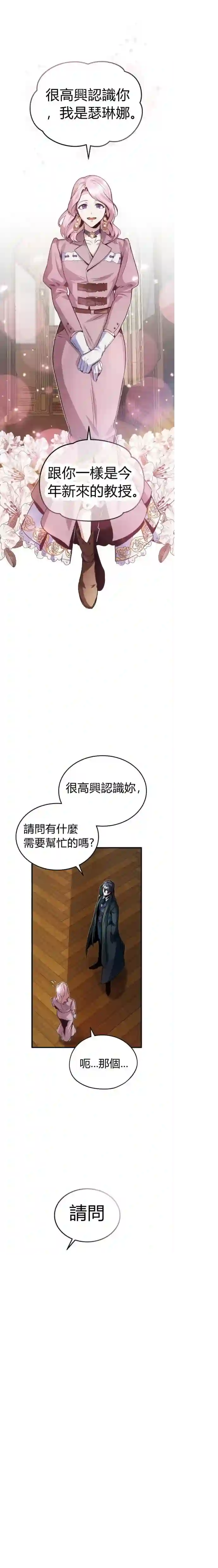 魔法学院的特工教授第05话