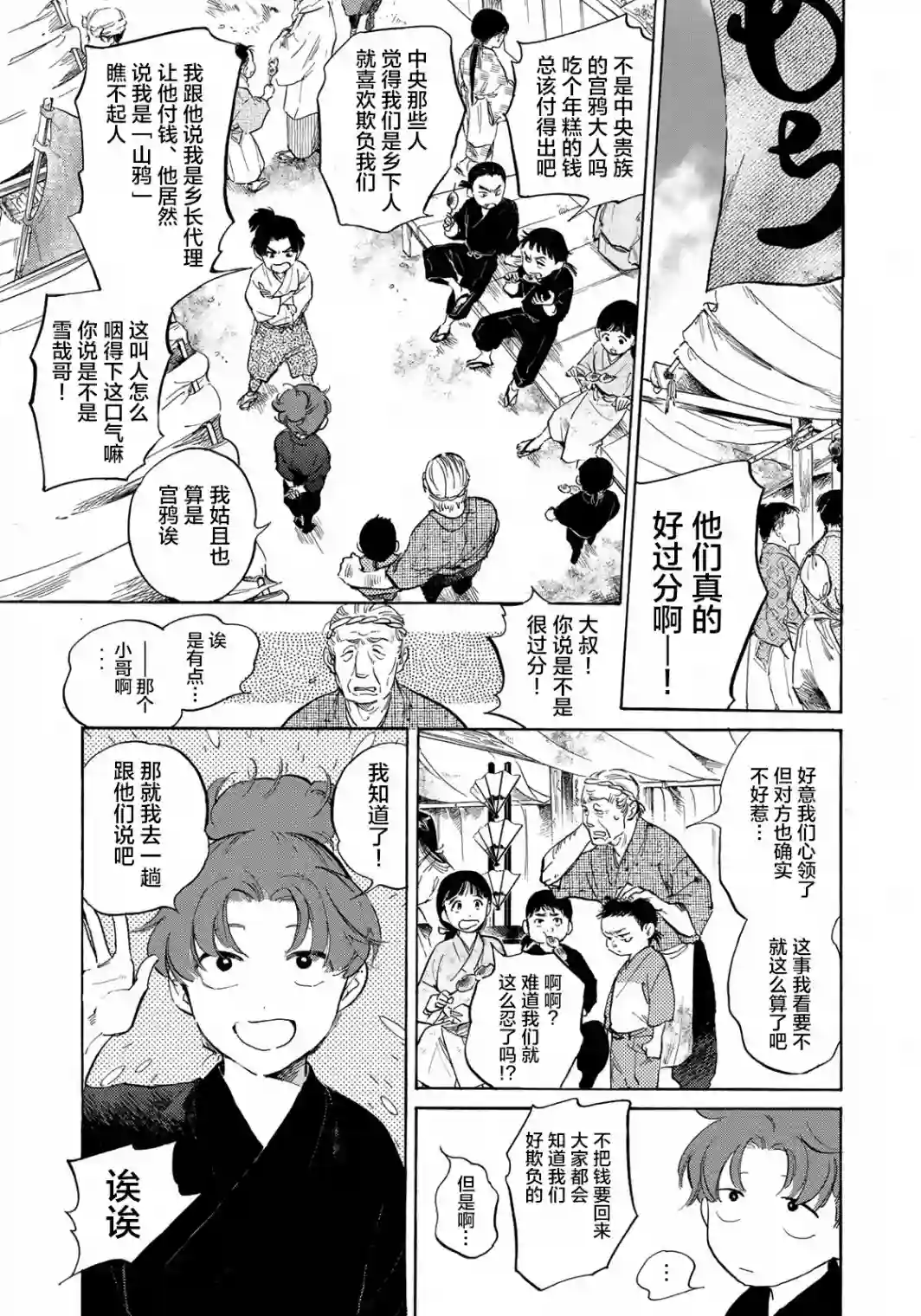 良禽不择木第01话