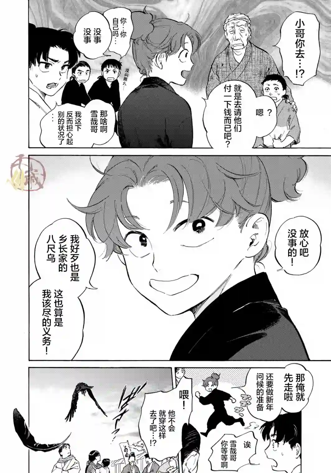 良禽不择木第01话