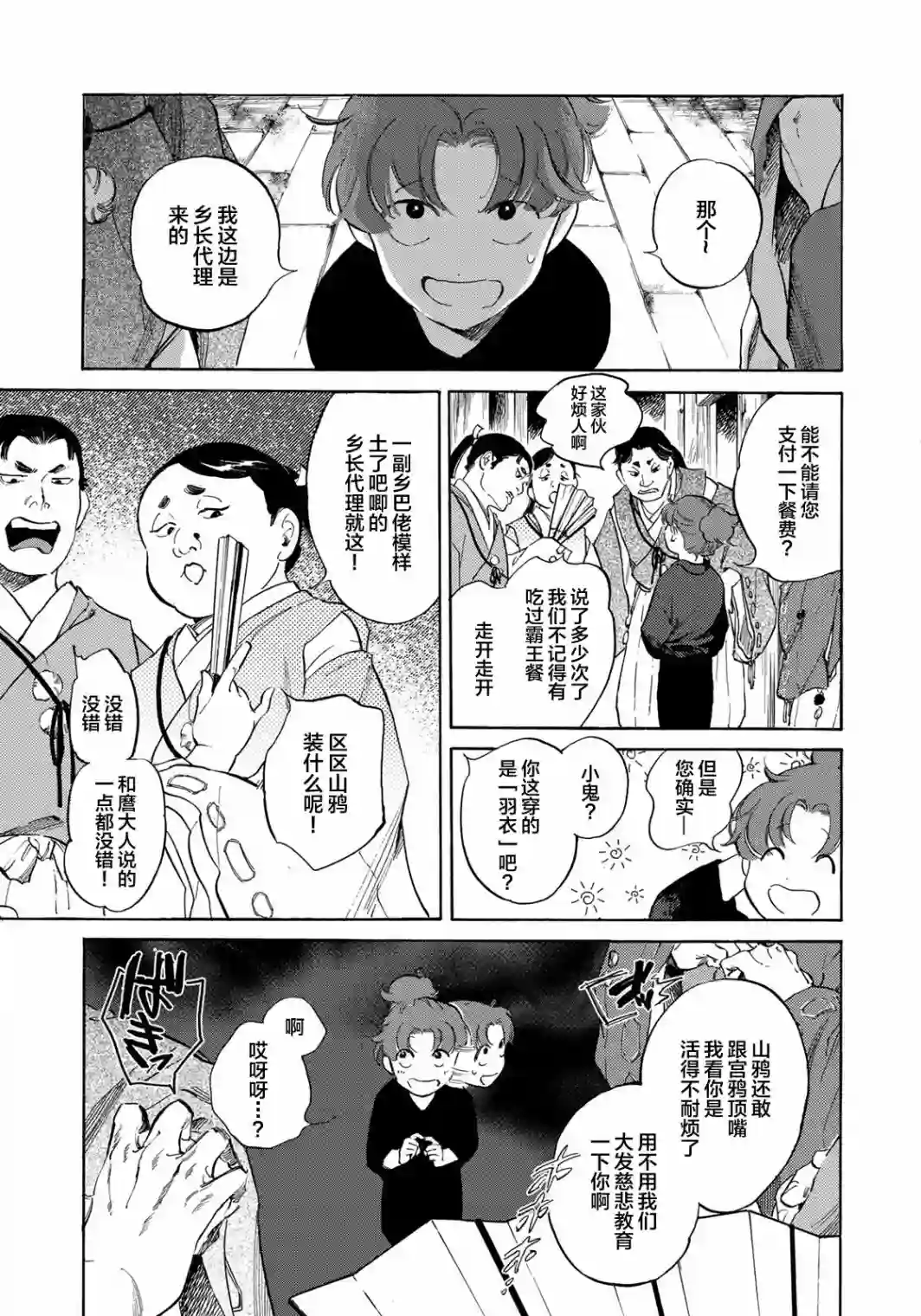 良禽不择木第01话