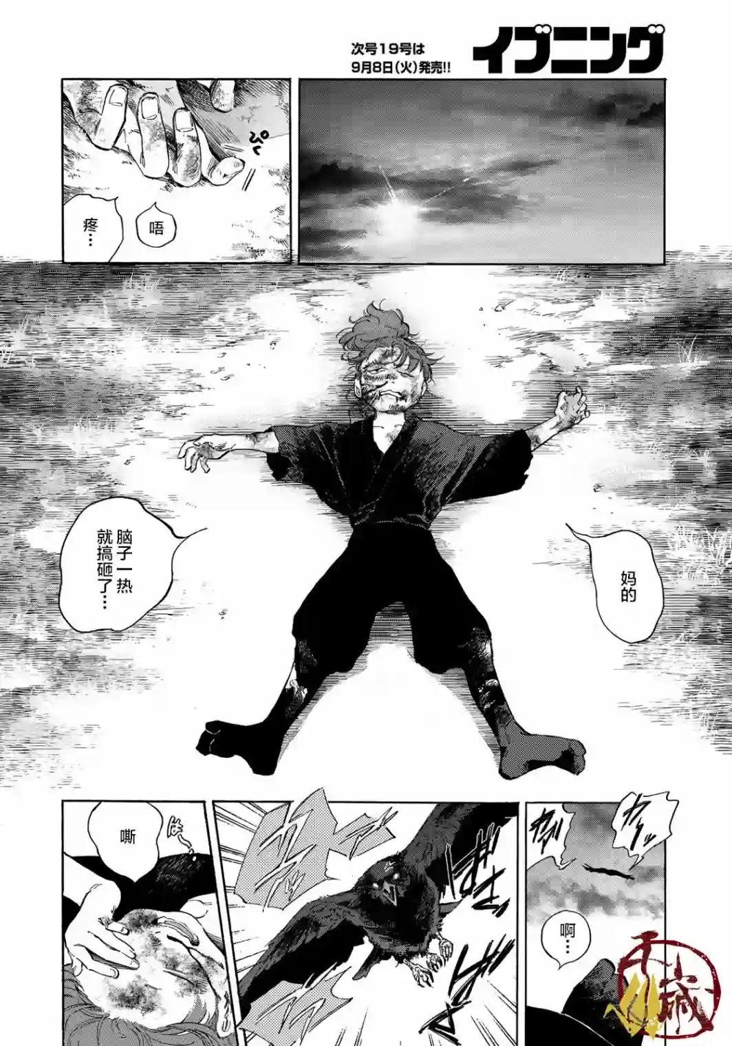 良禽不择木第01话