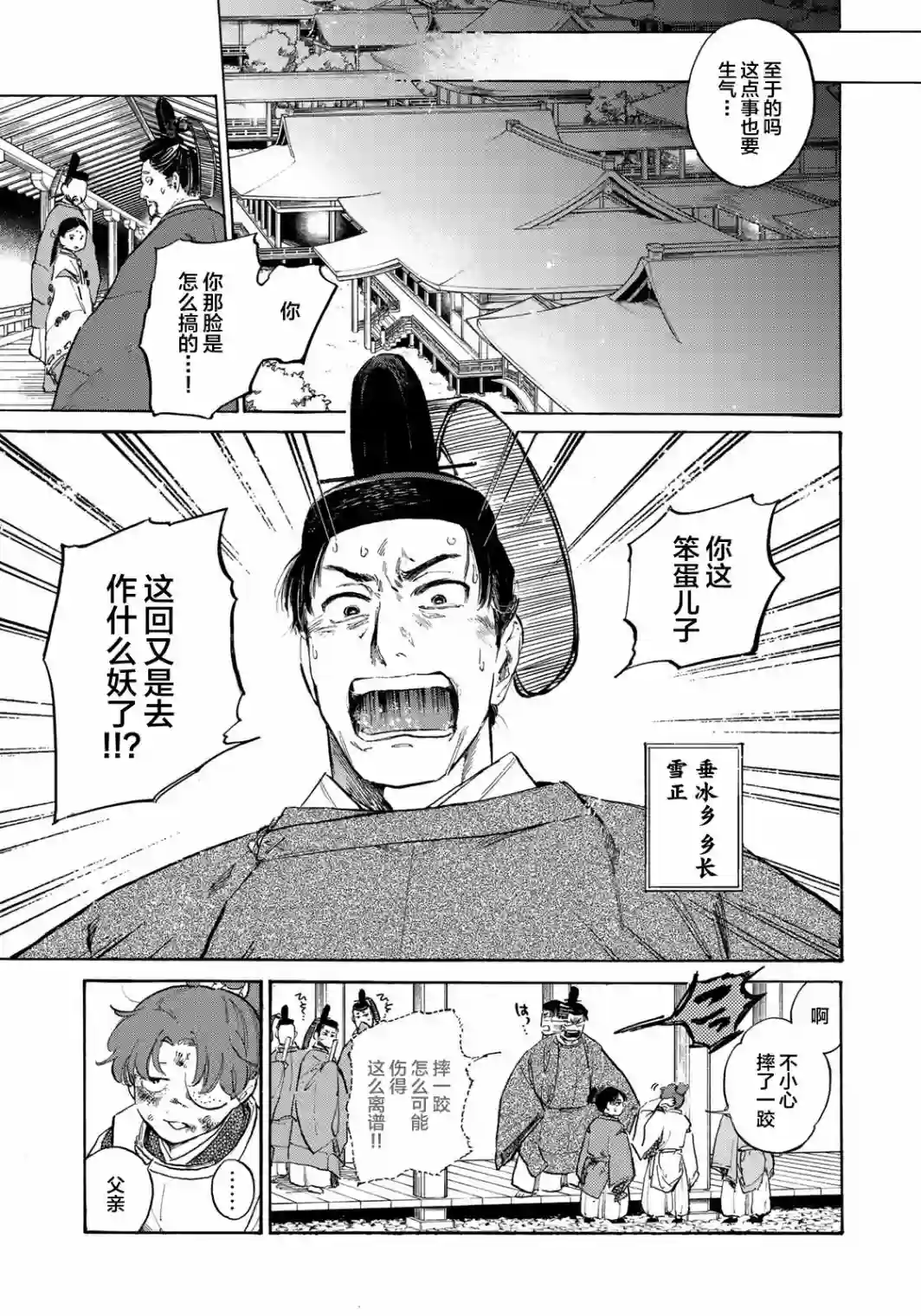 良禽不择木第01话