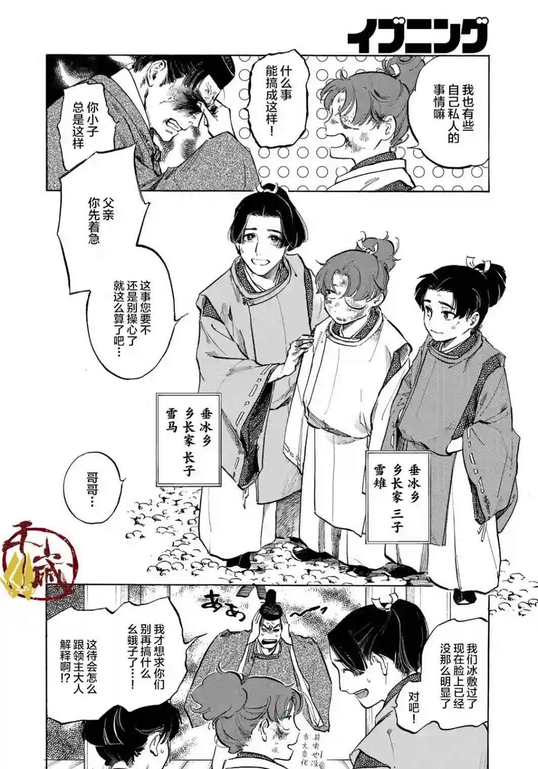 良禽不择木第01话