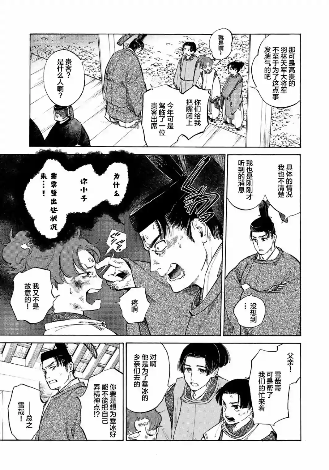 良禽不择木第01话