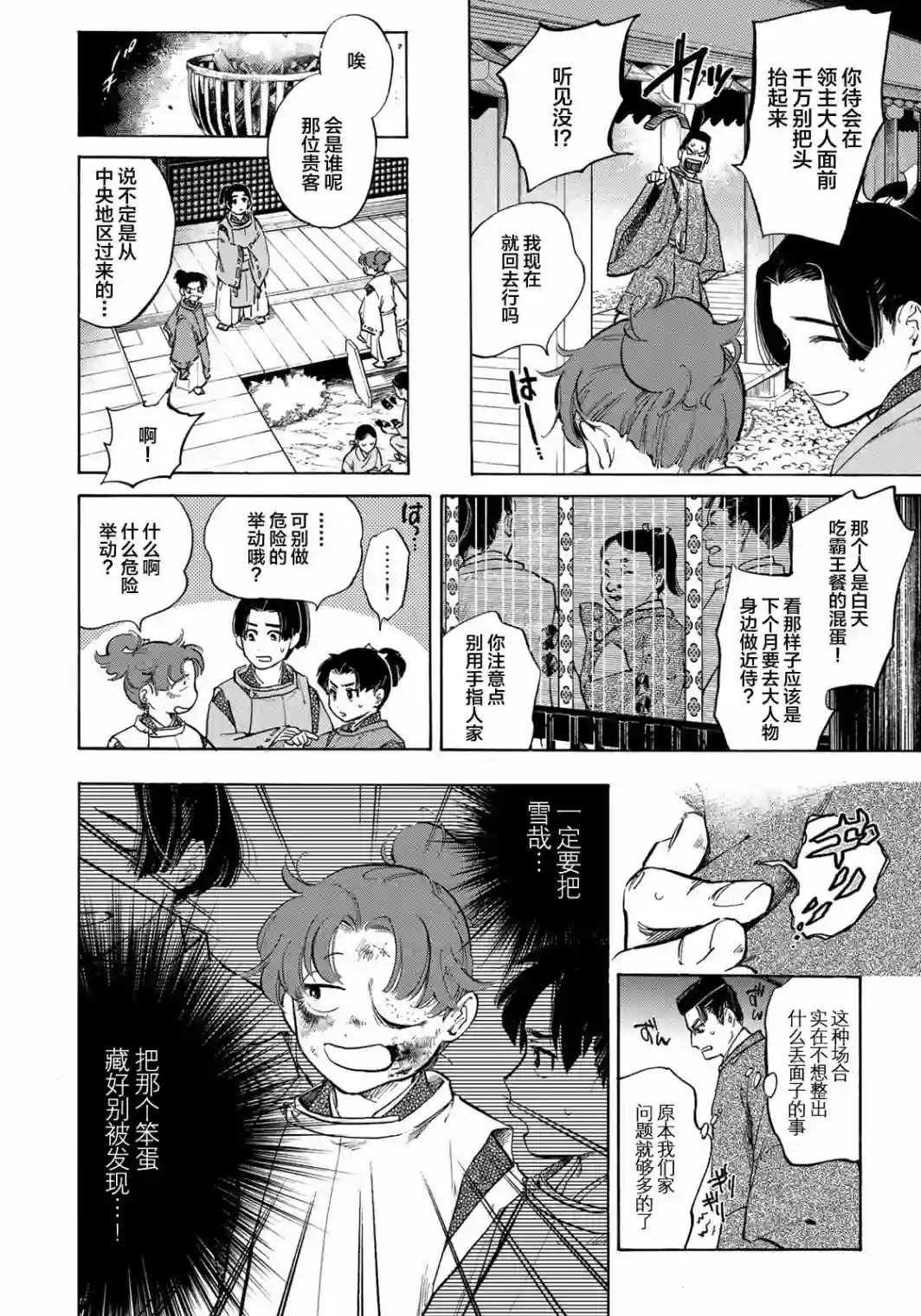 良禽不择木第01话