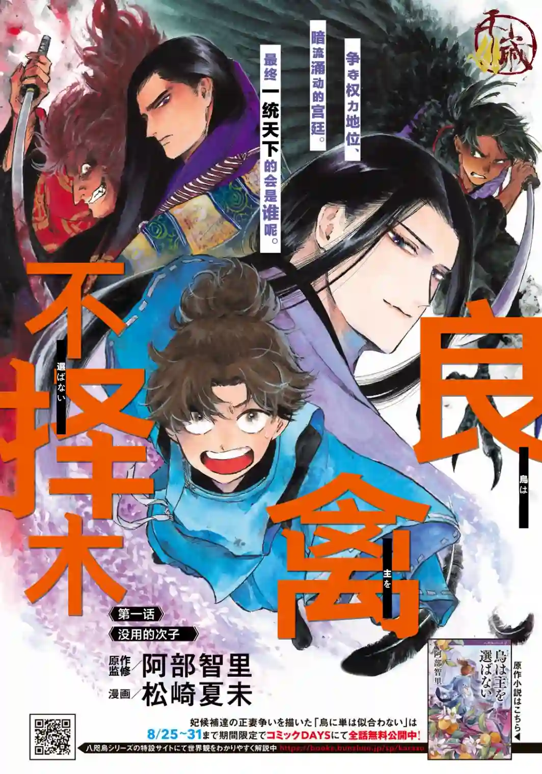 良禽不择木第01话