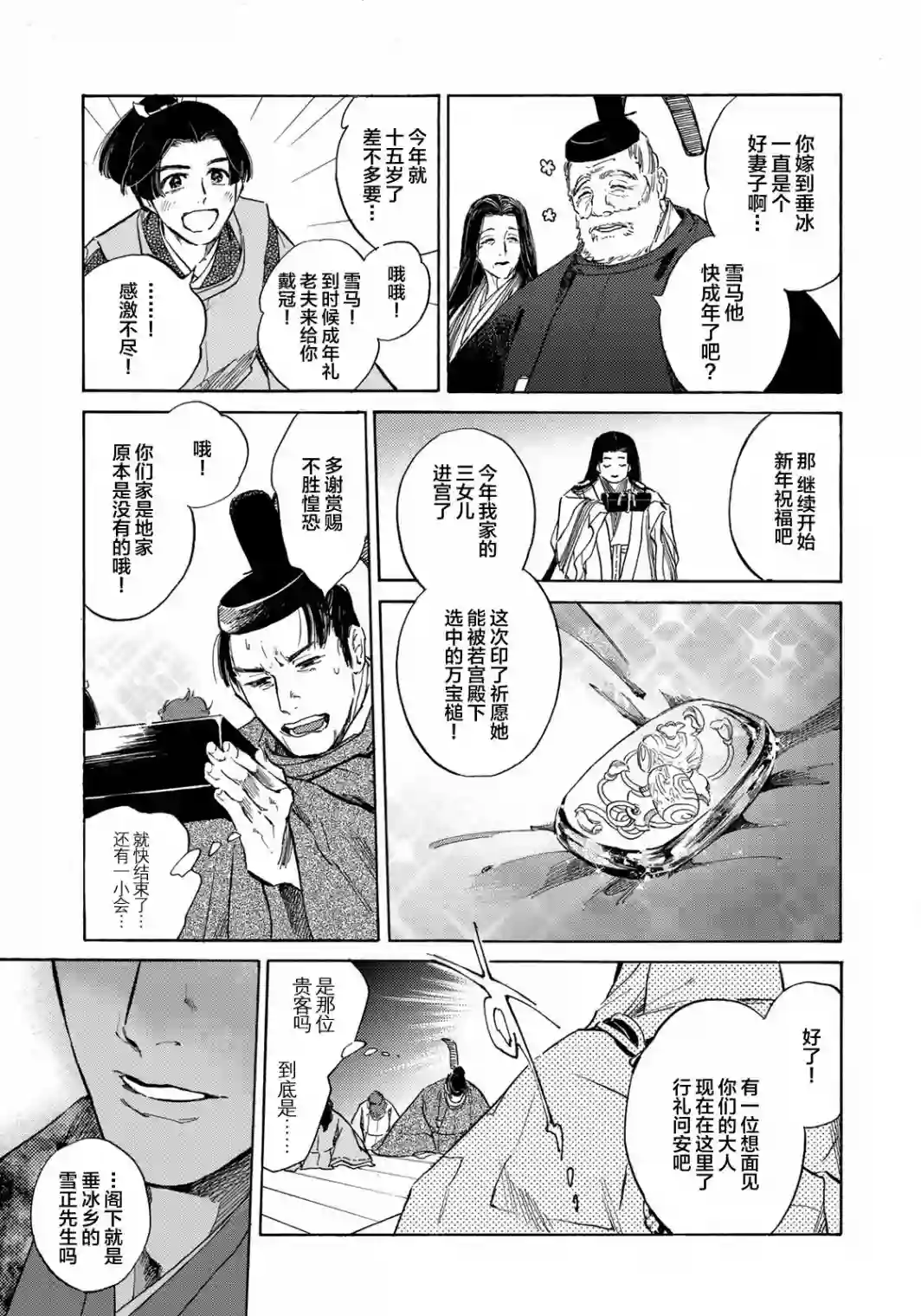 良禽不择木第01话