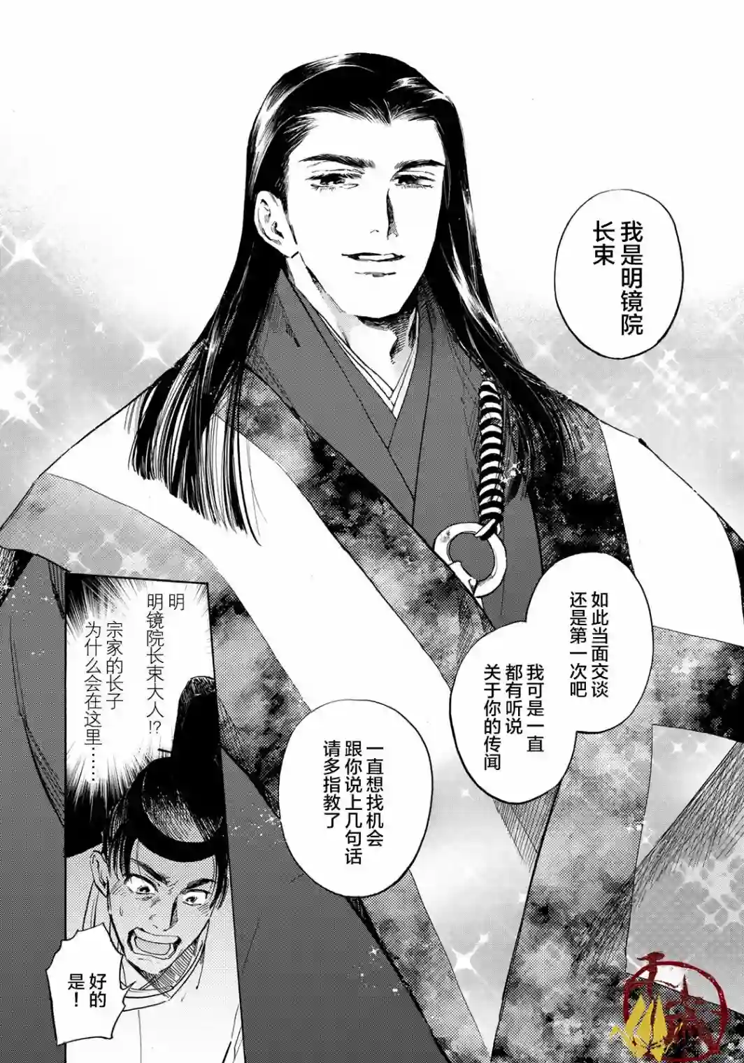 良禽不择木第01话