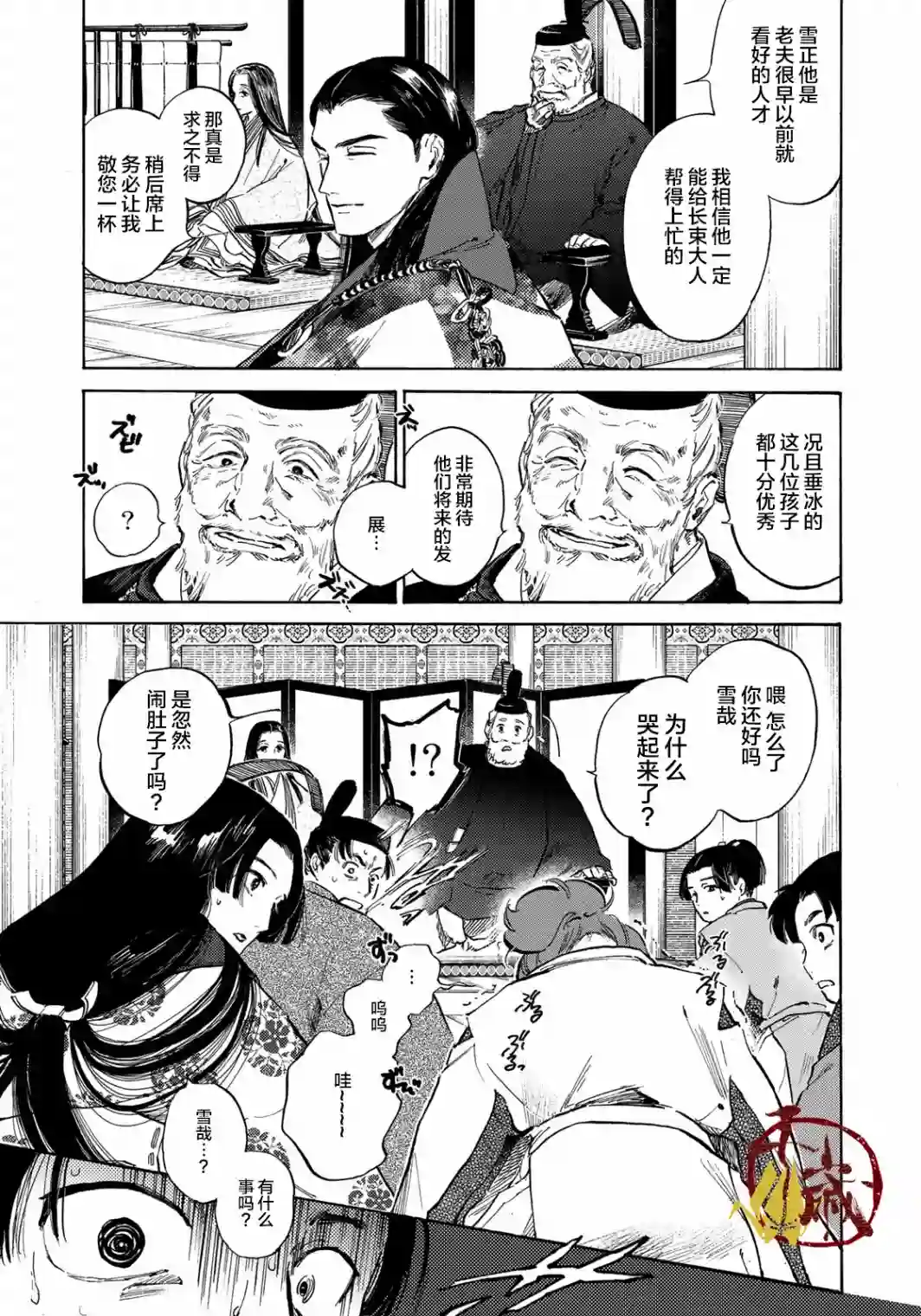 良禽不择木第01话