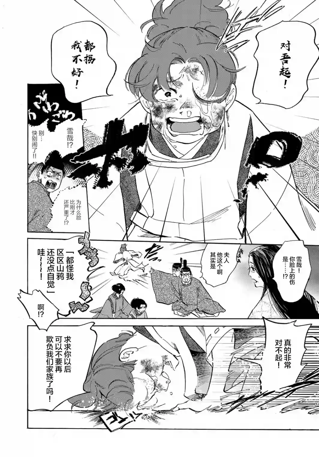 良禽不择木第01话