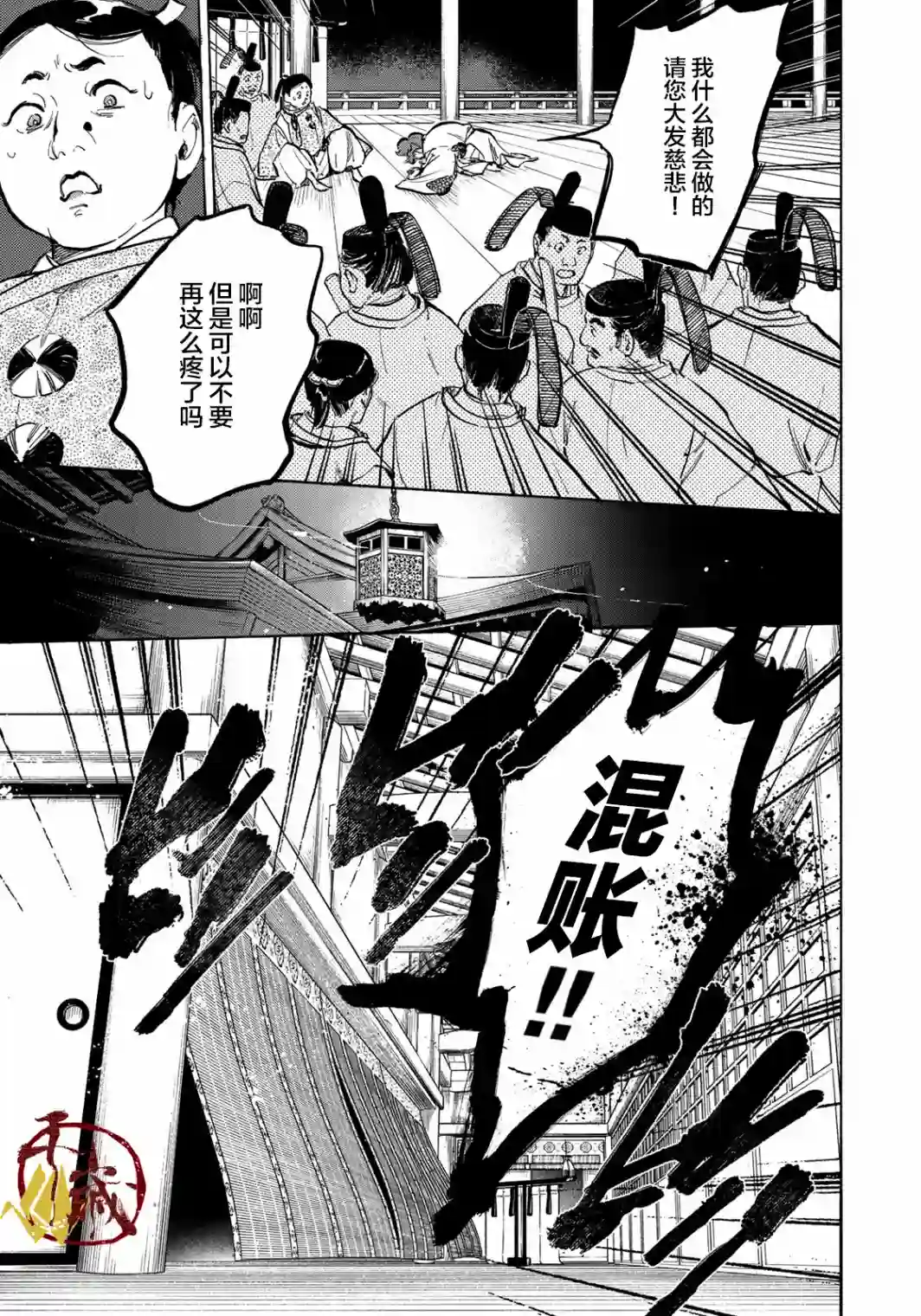良禽不择木第01话