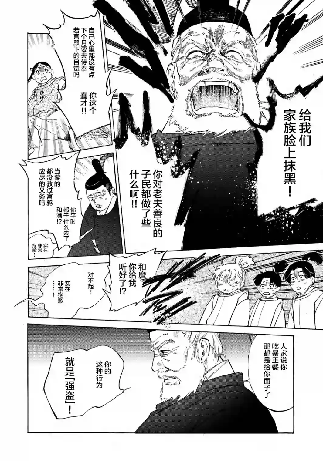 良禽不择木第01话