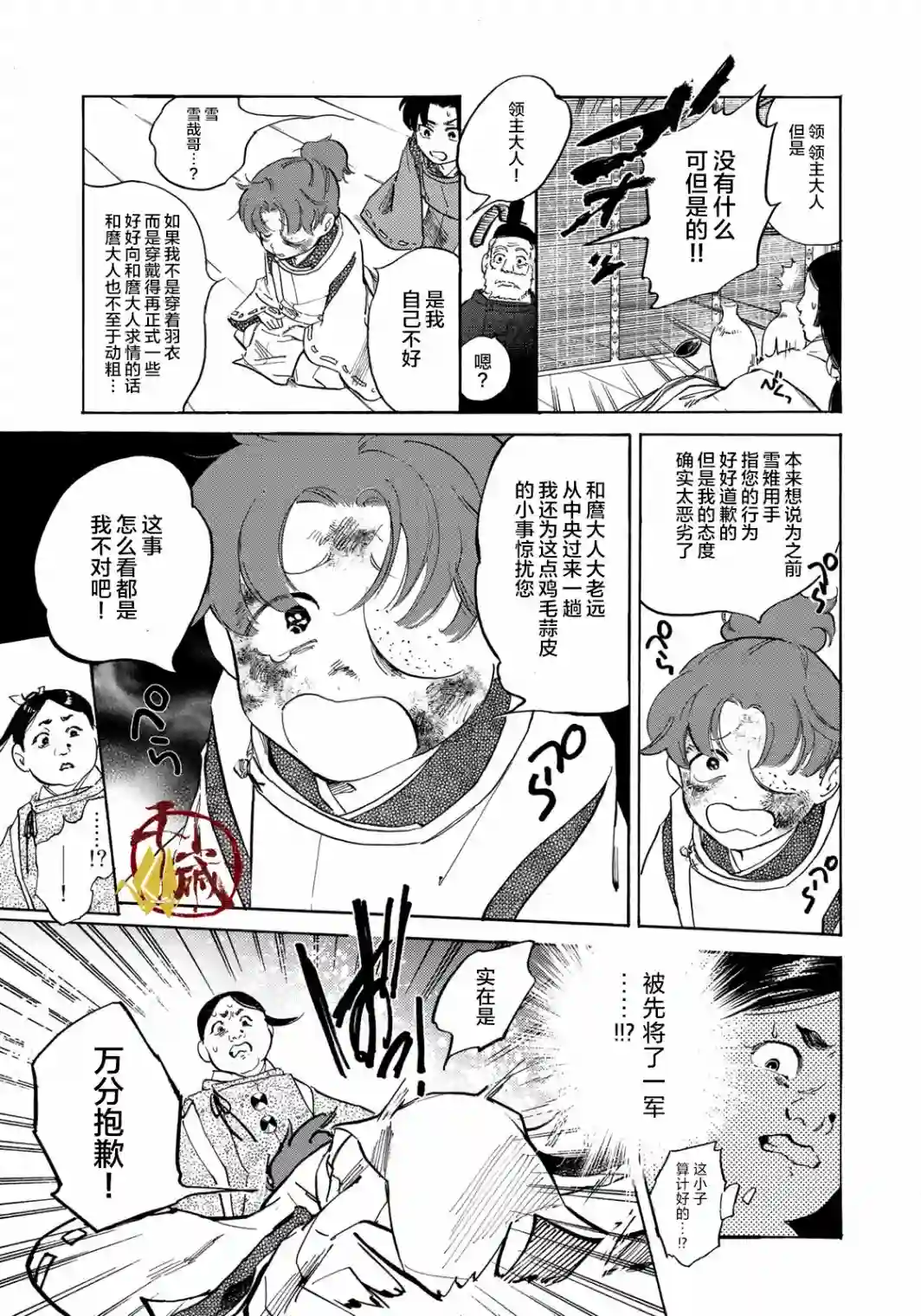 良禽不择木第01话