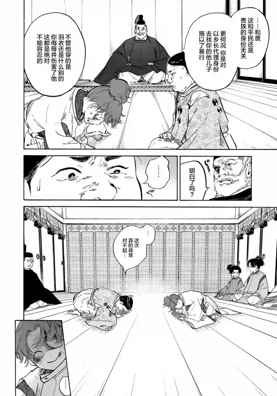 良禽不择木第01话