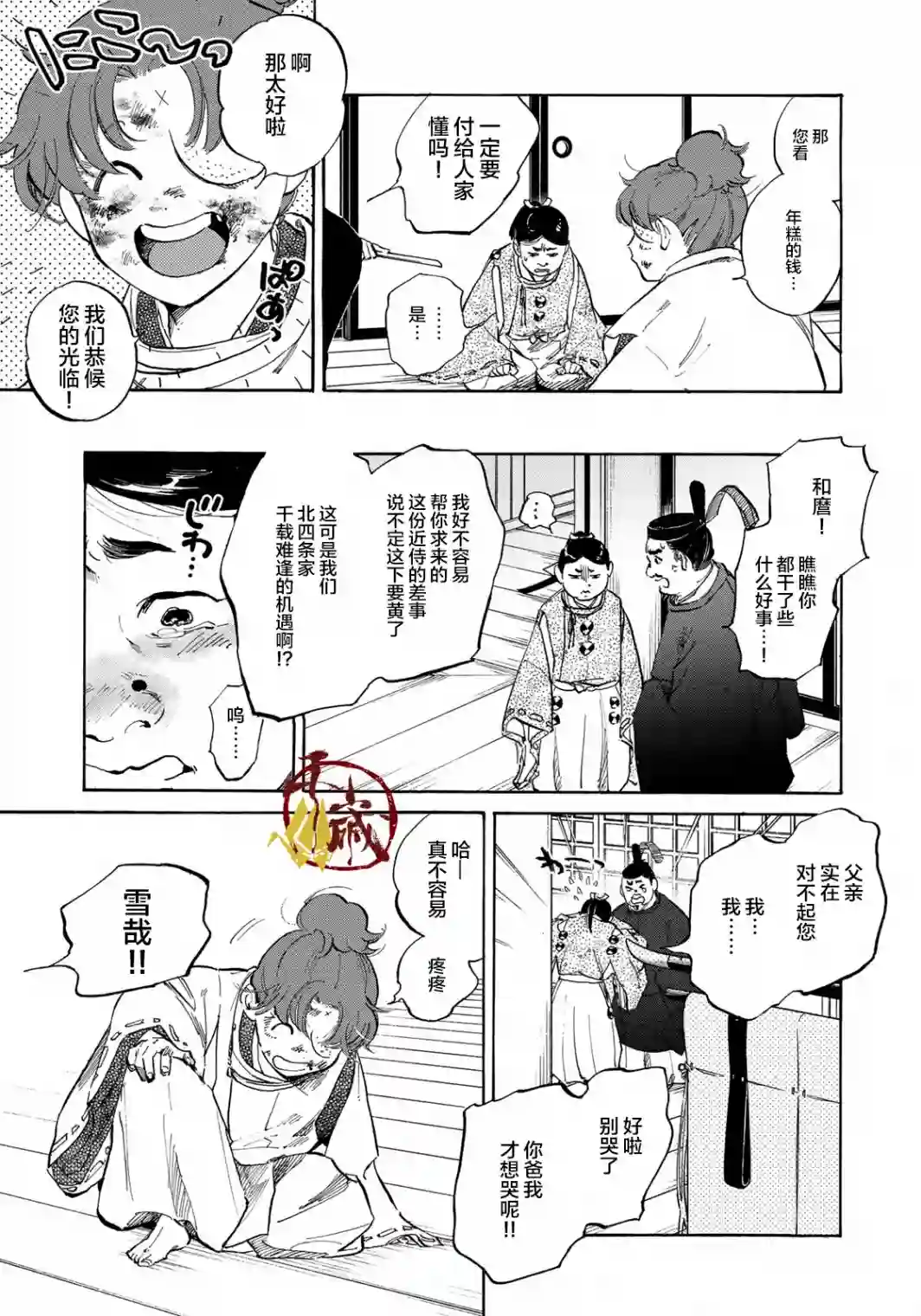 良禽不择木第01话