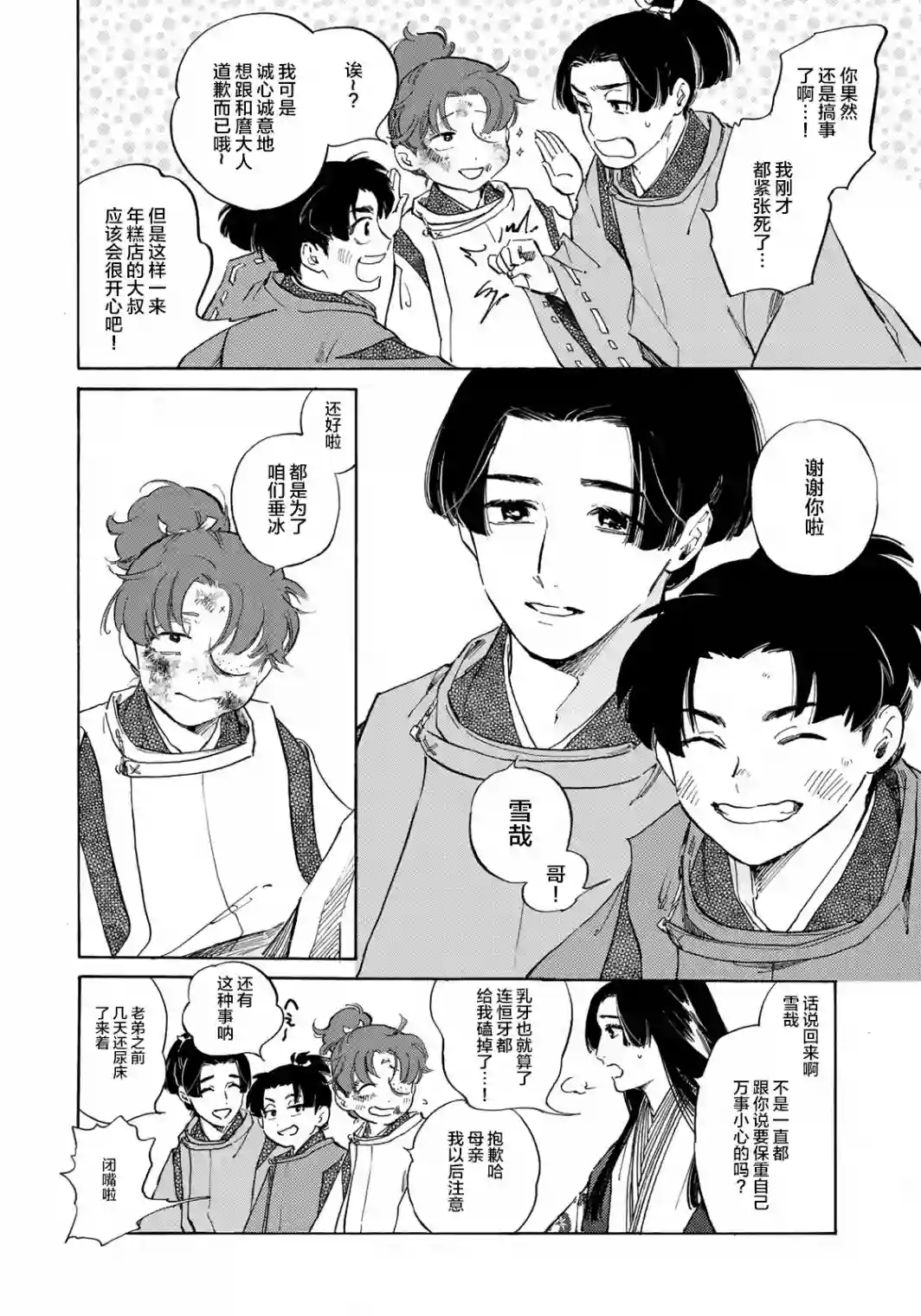 良禽不择木第01话