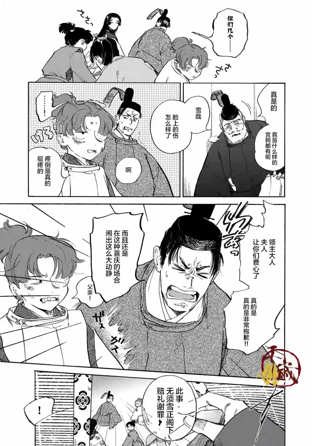 良禽不择木第01话