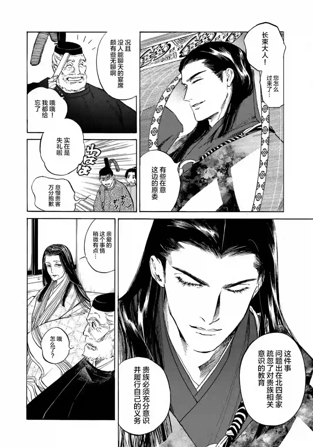 良禽不择木第01话