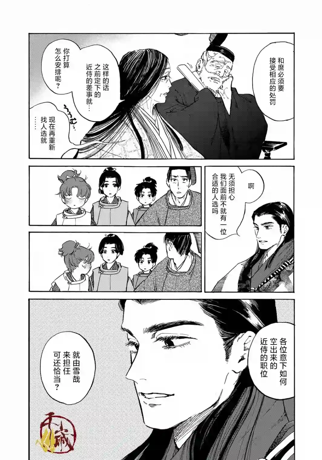良禽不择木第01话