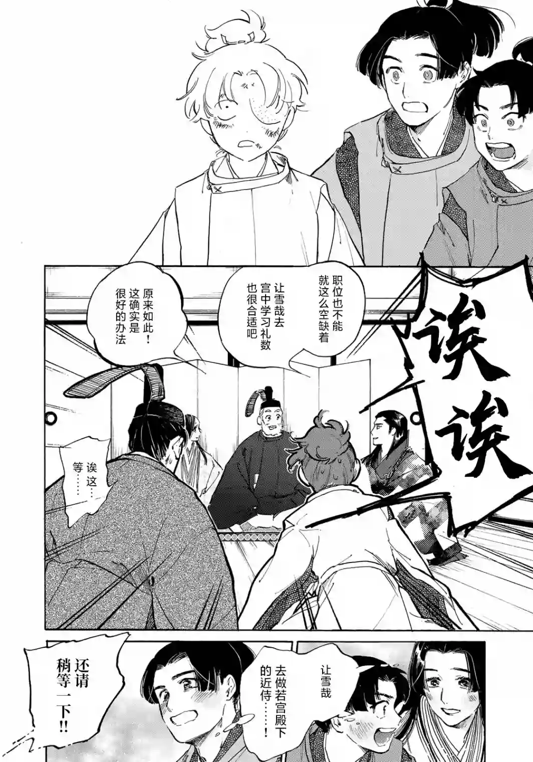 良禽不择木第01话