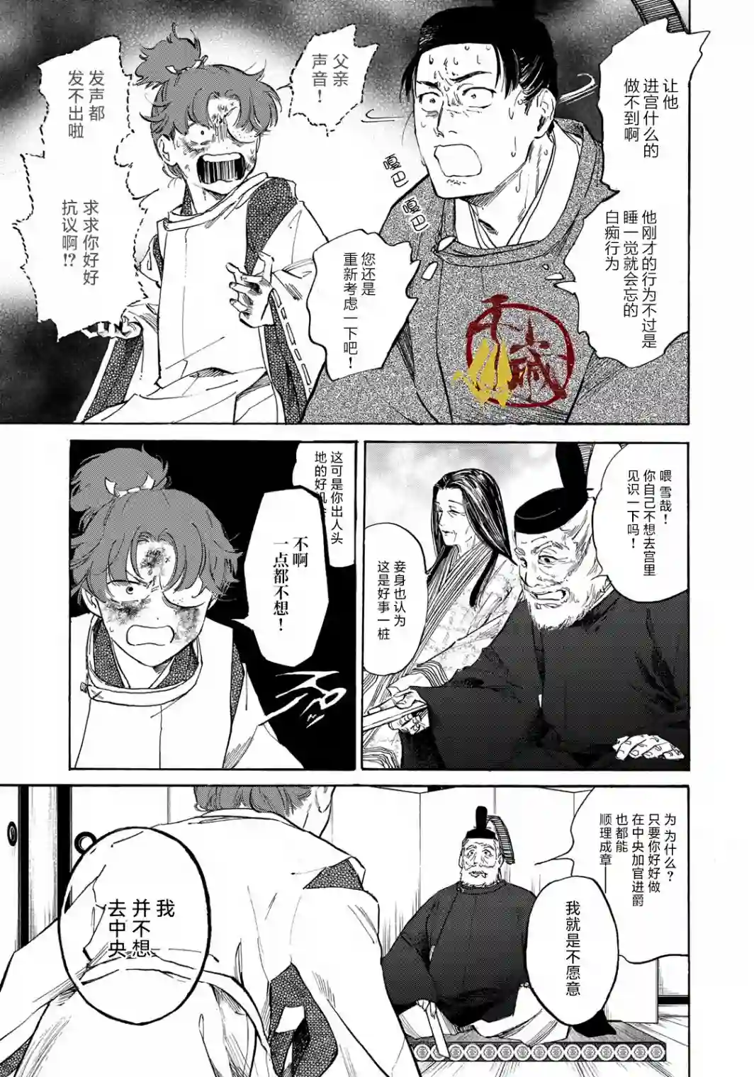 良禽不择木第01话