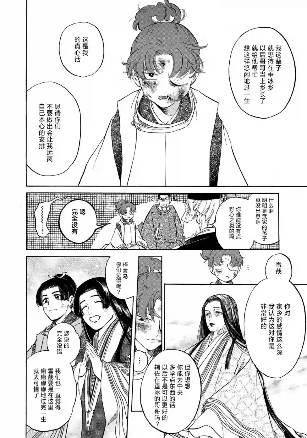 良禽不择木第01话
