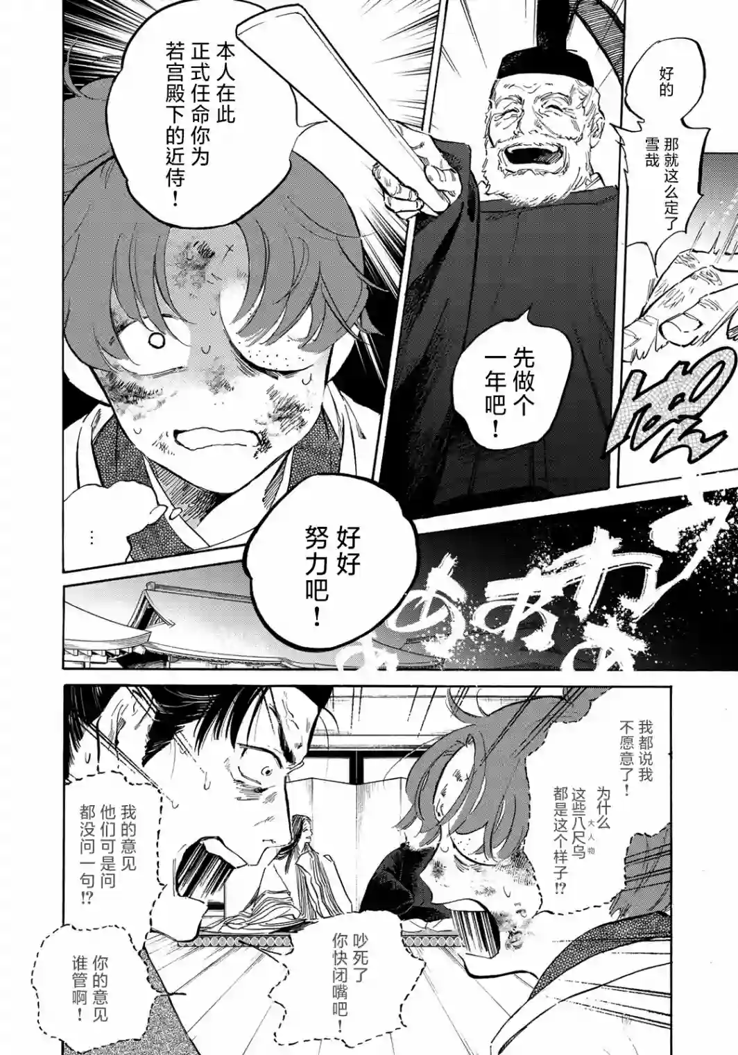 良禽不择木第01话