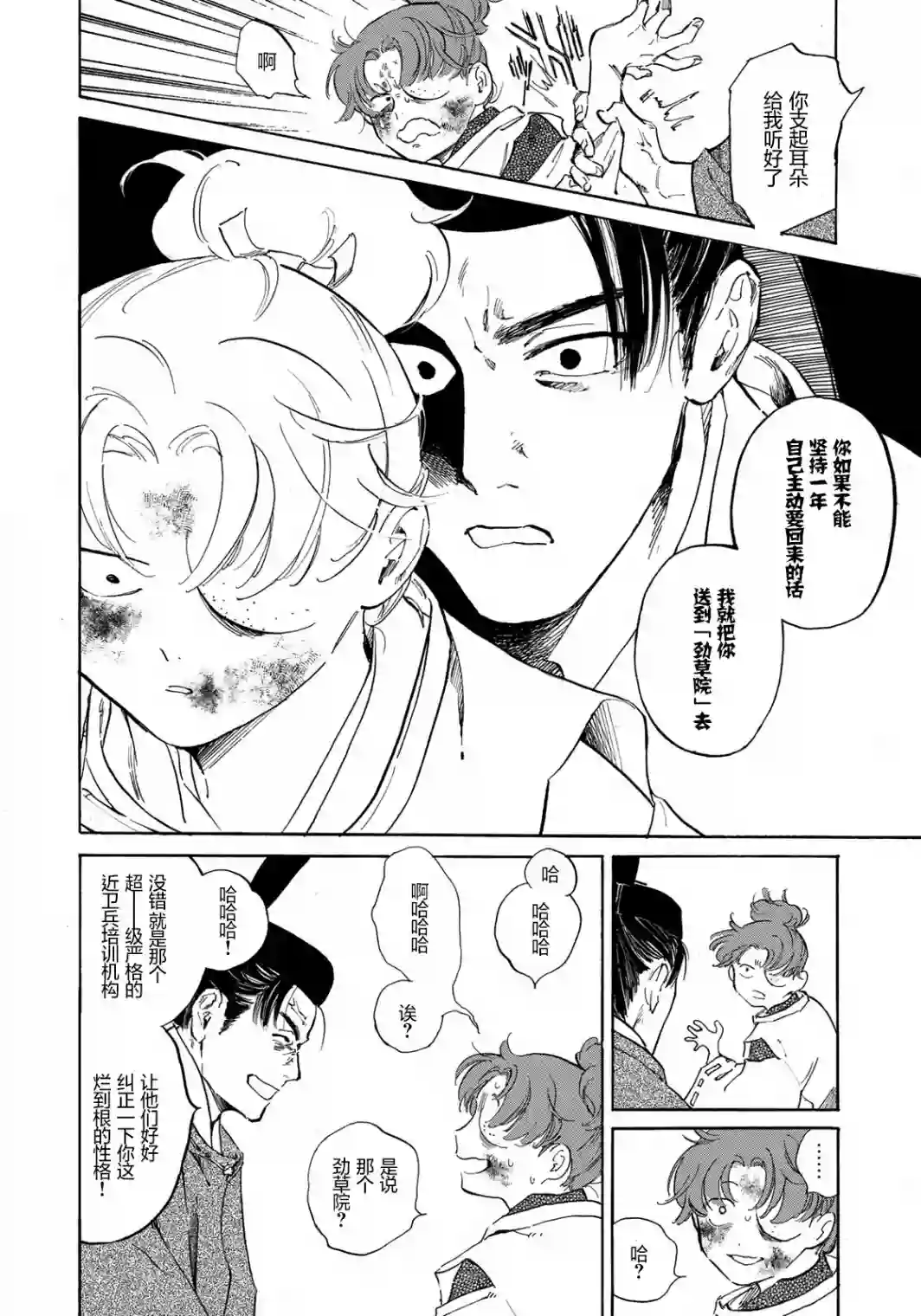 良禽不择木第01话