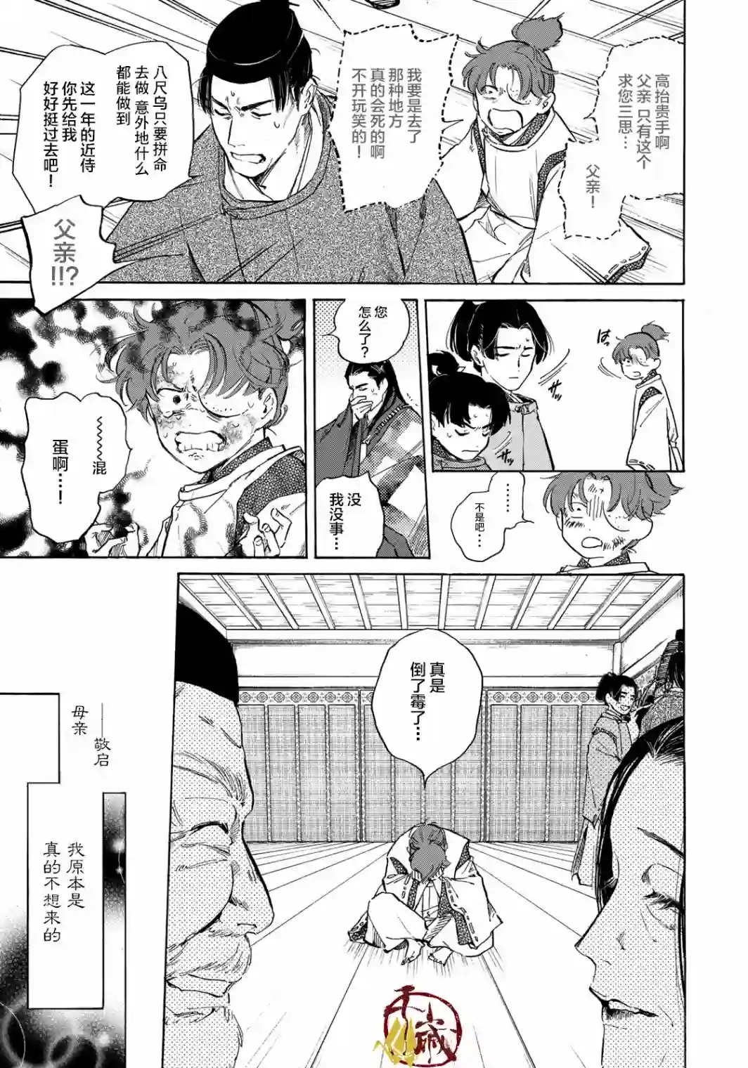 良禽不择木第01话