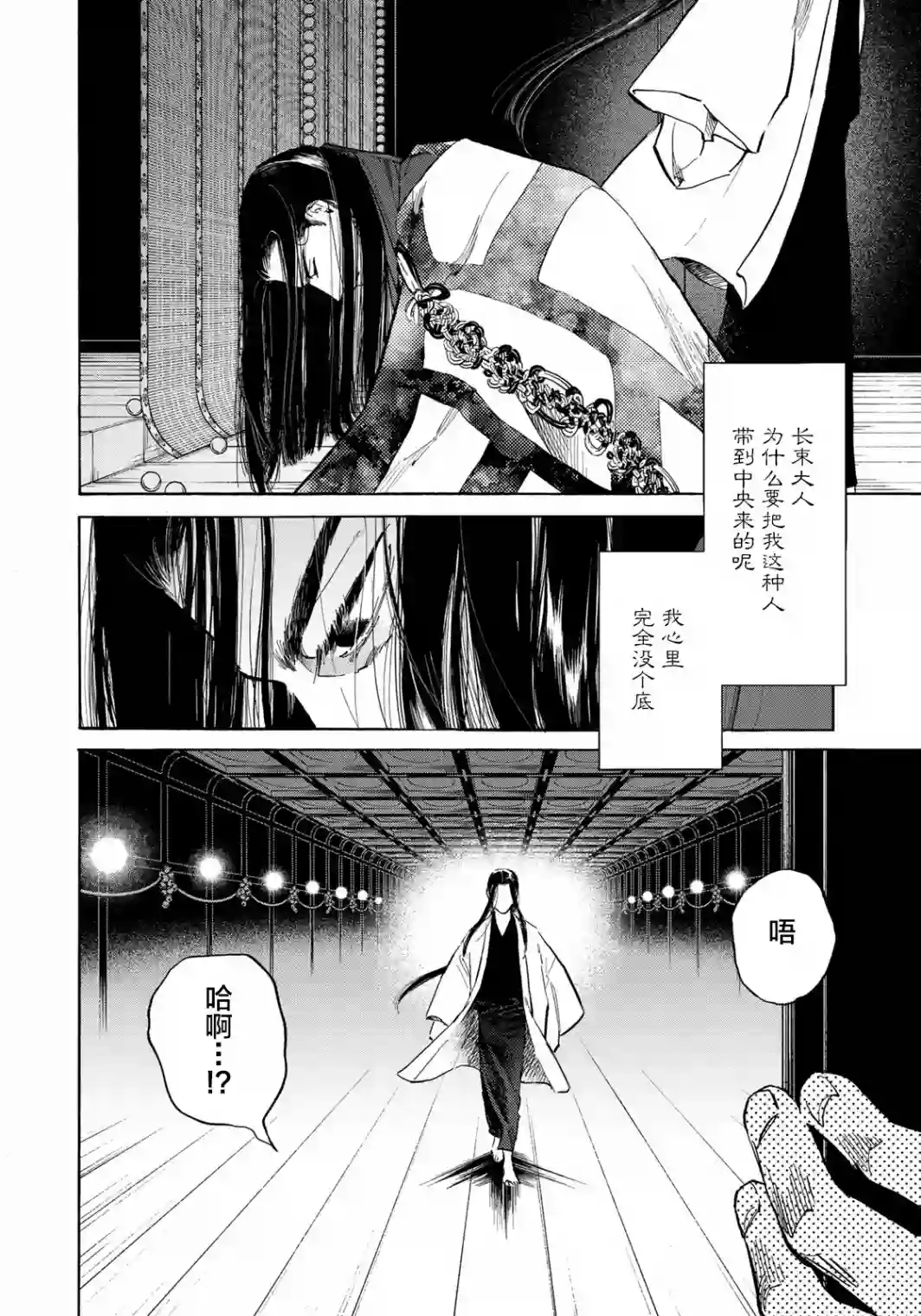 良禽不择木第01话