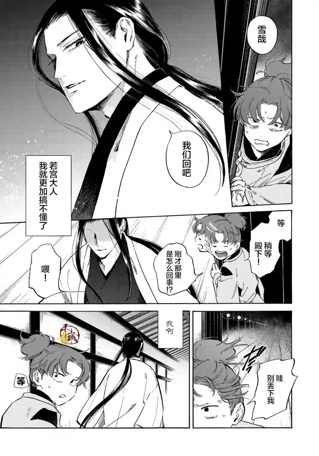 良禽不择木第01话