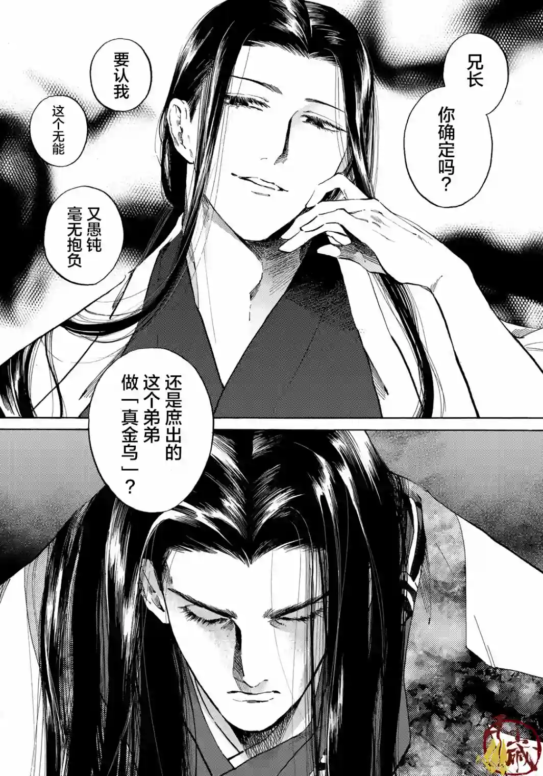 良禽不择木第01话