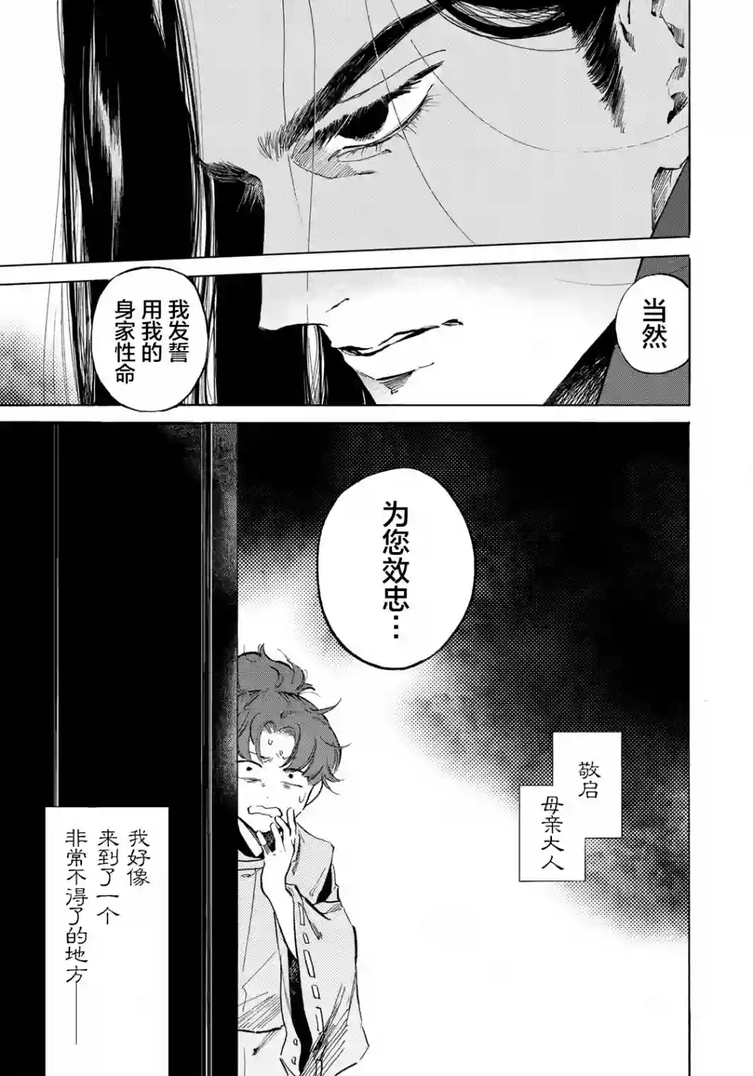 良禽不择木第01话
