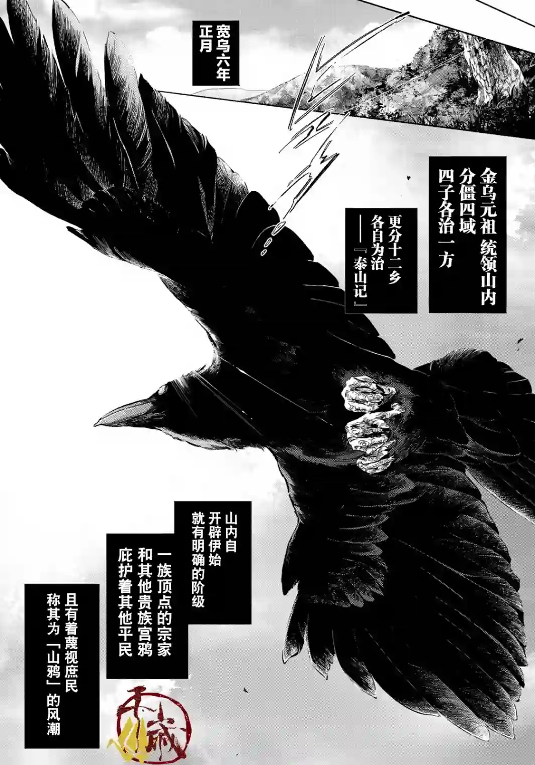 良禽不择木第01话
